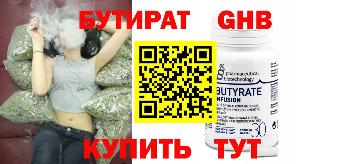 БУТИРАТ GHB Череповец