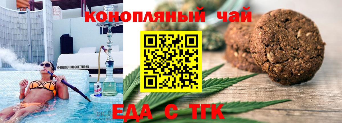 Печенье с ТГК марихуана  Вход с VPN  Череповец 