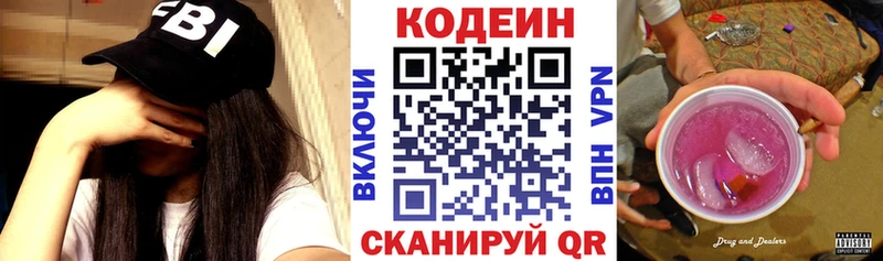 Codein напиток Lean (лин)  Череповец 