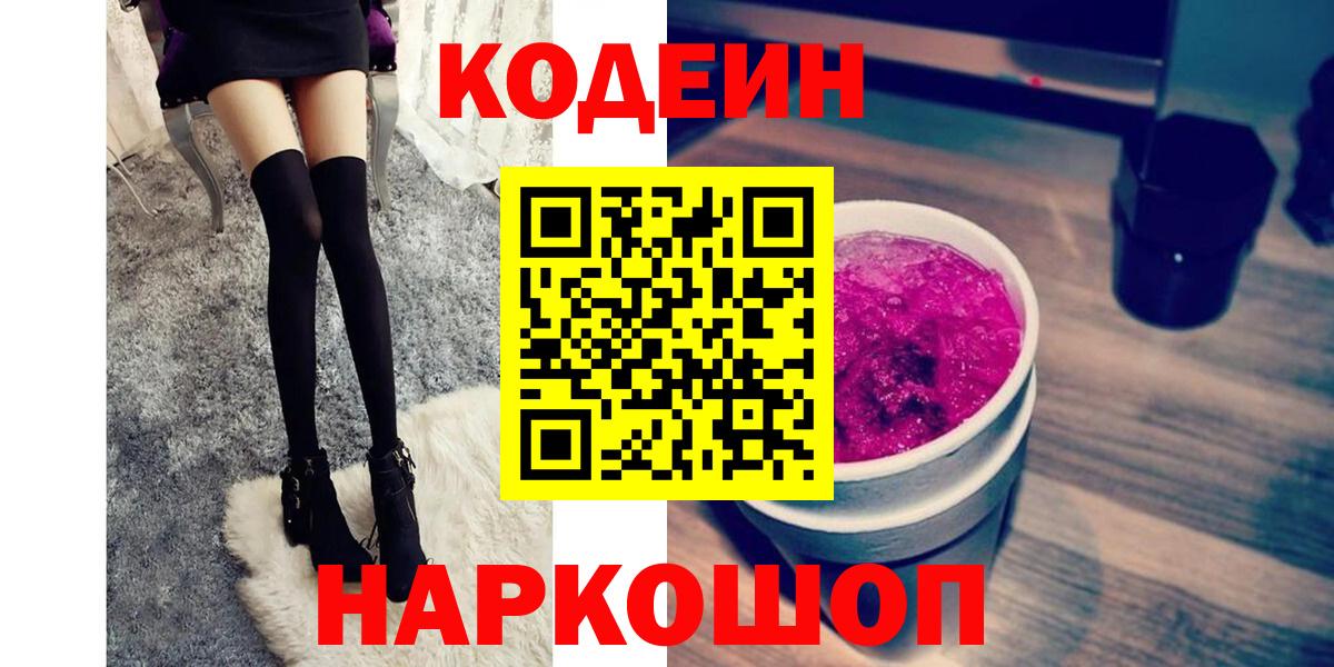 Кодеин напиток Lean (лин)  Codein напиток Lean (лин)  Череповец  Вход с VPN 