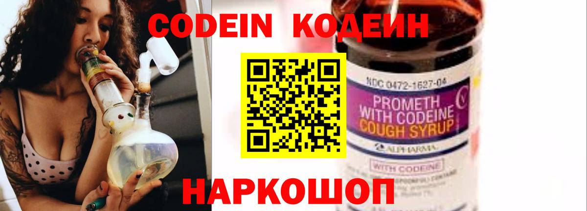 Кодеиновый сироп Lean Purple Drank Череповец