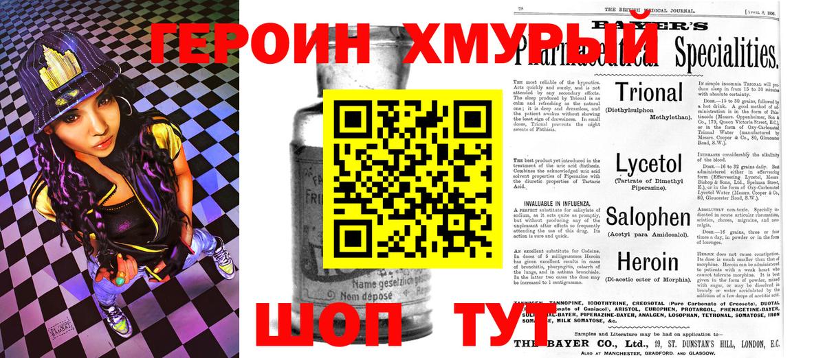 Череповец  ГЕРОИН белый  Вход с VPN 