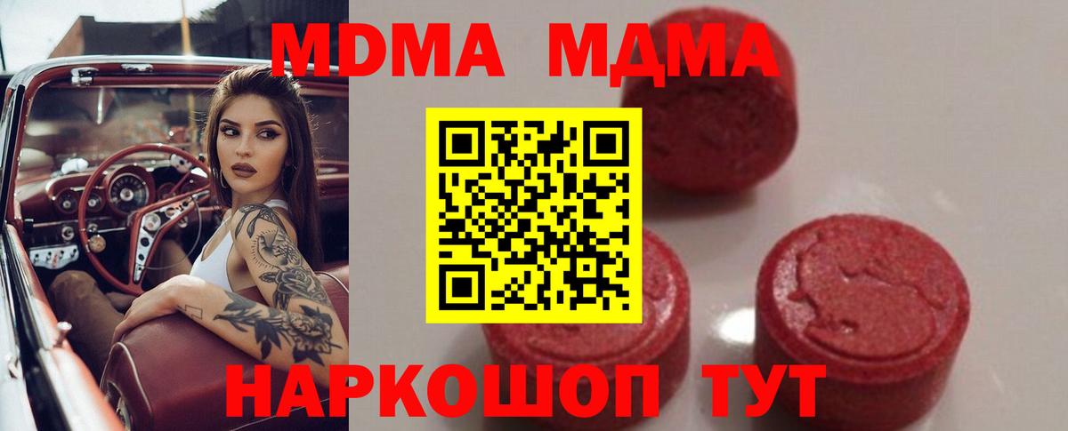 MDMA  Вход с VPN  MDMA кристаллы  Череповец  МДМА Molly 
