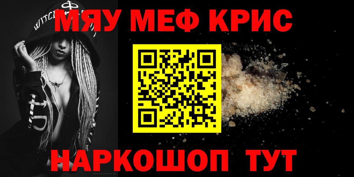 МЯУ-МЯУ mephedrone  Вход с VPN  Череповец  МЕФ  Меф мяу мяу 