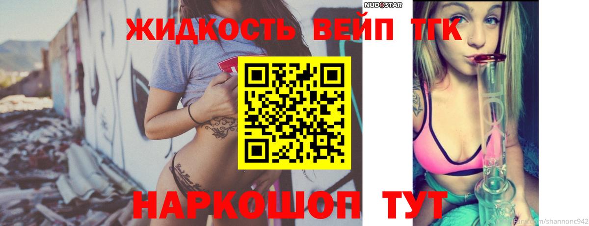 ТГК вейп  Вход с VPN  что такое наркотик  Череповец 